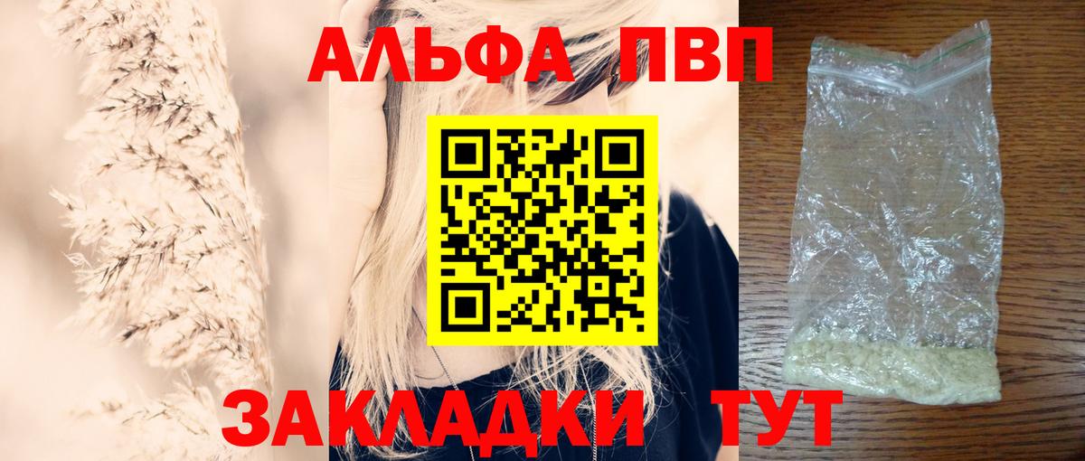 Alpha PVP  Alfa_PVP мука  Вход с VPN  Знаменск 