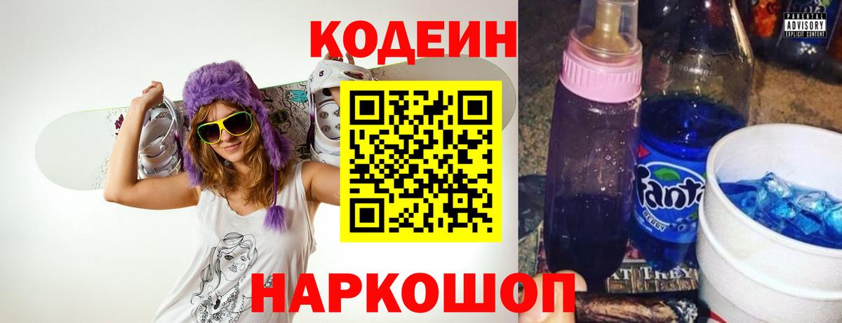 Кодеин напиток Lean (лин) Знаменск