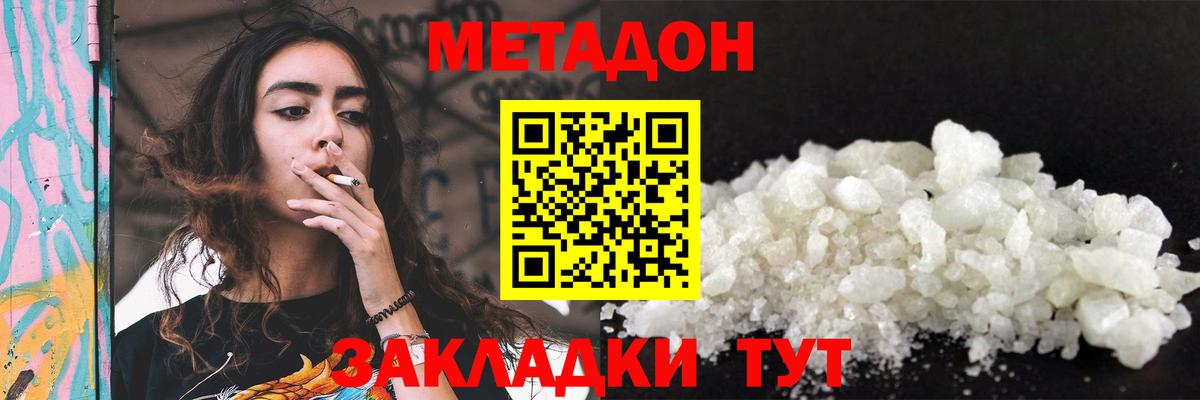 Знаменск  МЕТАДОН белоснежный  Вход с VPN 